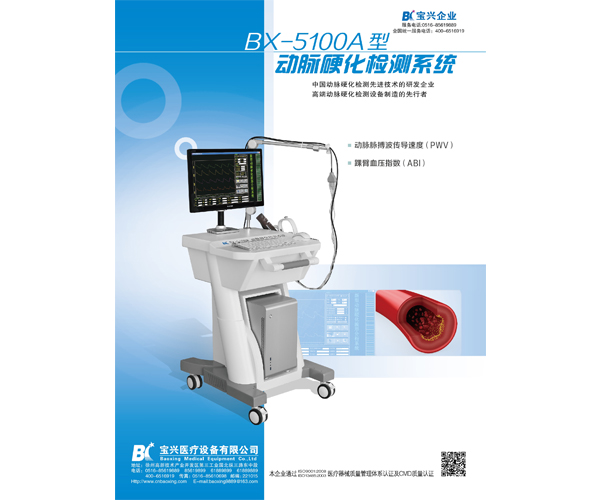 Arteriosclerosis detection system